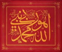 Levha (calligraphic inscription) by Mustafa Rakım Efendi